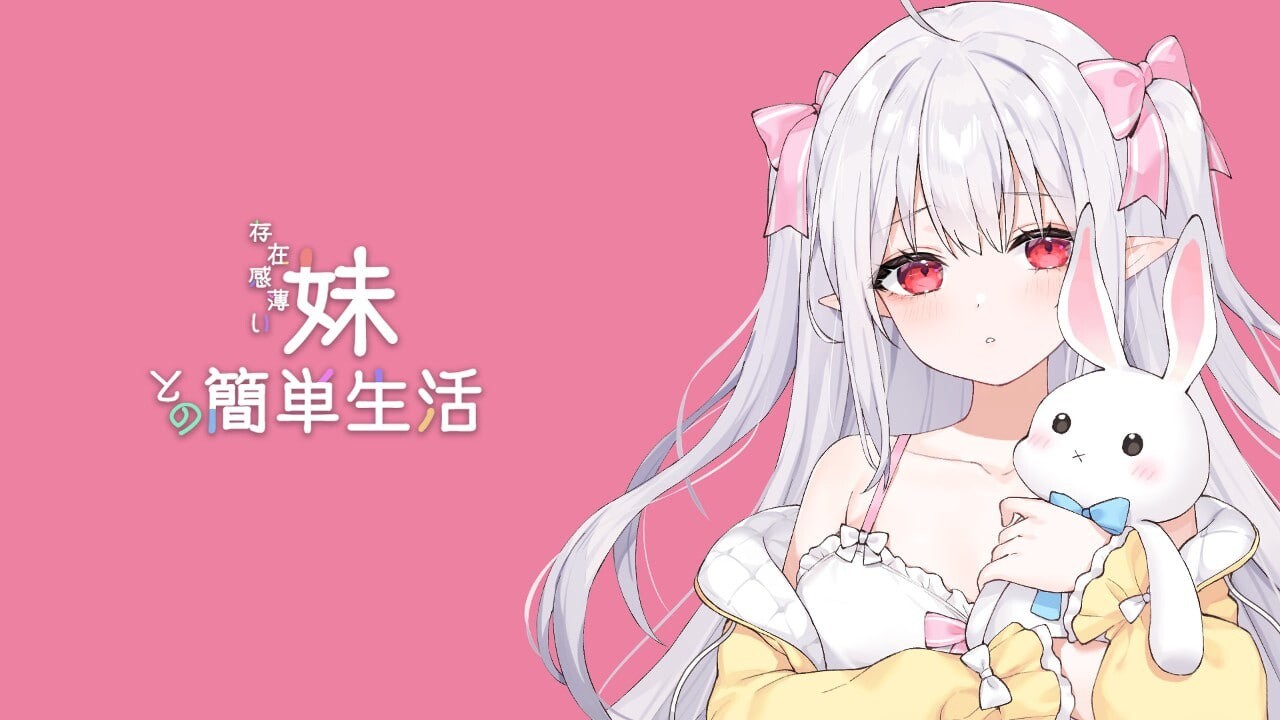 和存在感薄弱妹妹一起的简单生活~v1.06官方中文